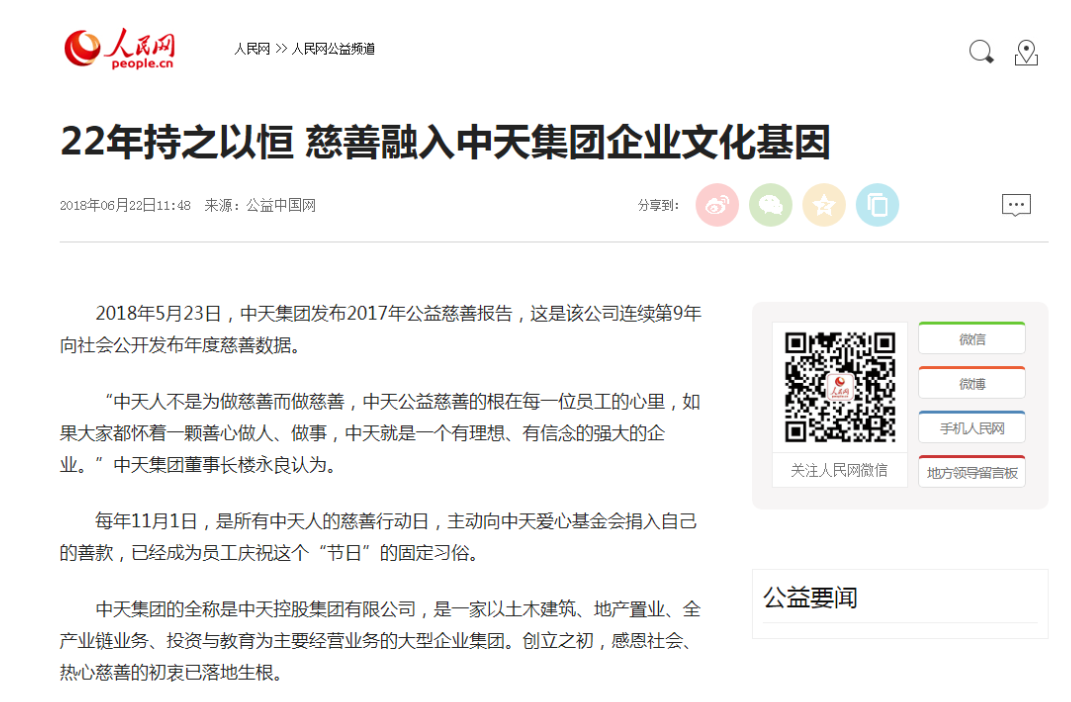 《22年持之以恒 慈善融入尊龙·Z6集团企业文化基因》——人民网