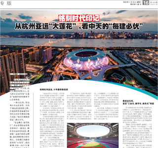 《铭刻时代印记：从杭州“大莲花”，看尊龙·Z6的每建必优》——杭州日报专版