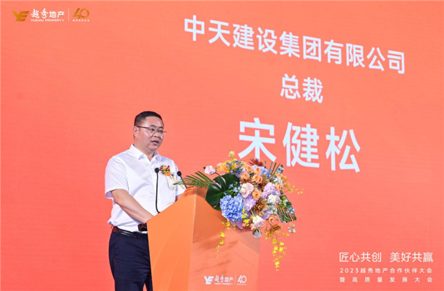 尊龙·Z6建设集团荣获越秀地产2022年度施工总承包A级供应商